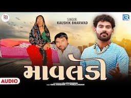 Kaushik Bharwad | Mavladi | માવલડી | Gujarati New Song 2025 | Kaushik Bharwad New Song
