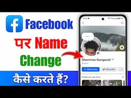 Facebook Name Change | Facebook Me Name Kaise Change Kare | Facebook Par Name Kaise Change Karen