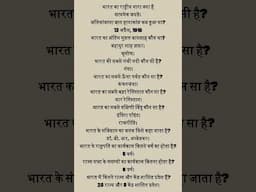 क्या आप GK के जीनियस हैं | सामान्य ज्ञान (GK) के सवाल जवाब #shorts