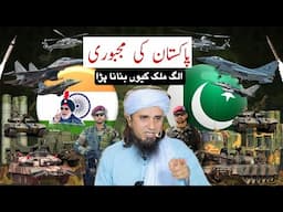 Pakistan ki majburi | Mufti Tariq Masood | @IslamicYouTube2