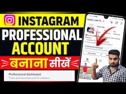 Instagram Par Professional Account Kaise Banaye | Instagram Professional account kaise banaye 2025
