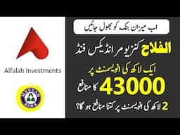Alfalah Consumer Index ETF Fund | Invest in Alfalah ETF & Earn Halal Return | Best Investment Idea