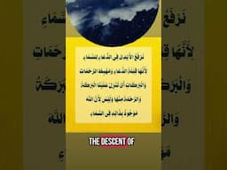 Why we raise 🤲 hands to sky in duaa لماذا نرفع أيدينا للسماء في الدعاء
