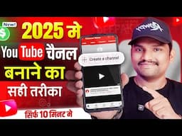 Youtube Channel Kaise Banaye 2025 | How to Create New Youtube Channel in Hindi 2025 | Latest Video