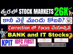 వచ్చే  వారం Stock Market లో  కోబలి,IDFC FIRST BANK,KPIT,CYIENT,NIFTY,BANK NIFTY