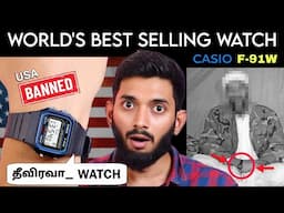 World's TOP SELLING WATCH.. அப்படி என்ன இருக்கு இதுல??
