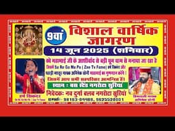 🔴 Live 9वां विशाल वार्षिक जागरण....नव दुर्गा क्लब नगरोटा सुरियां....स्थान : बस स्टैंड नगरोटा सुरियां