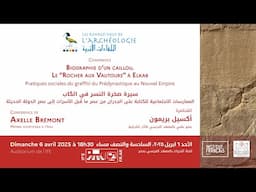 Les rendez-vous de l’archéologie, conférence d'Axelle Brémont