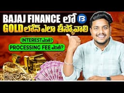 Bajaj Finance Gold Loan In Telugu | Interest Rate? Processing Fee?