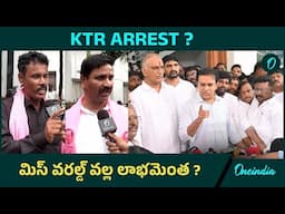 Formula E car race case - KTR appeared before the ACB.  సిరిసిల్ల వాసుల రియాక్షన్ | Oneindia Telugu