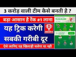 Dream11 पर ऐसे टीम बनाओ तब आएगी रेंक 1, Dream11 Player Selection Tricks, Dream11 Rank 1 Tricks