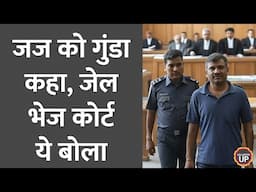 Allahabad High Court वकील ने Judges को ‘गुंडा’ बोल दिया तो Jail, जुर्माना दोनों मिले, आदेश में क्या?