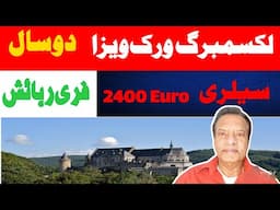 Luxembourg 5 Years Work Visa Online Apply 2025 Europe Visa News