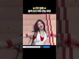 본격 있지 작두 타는 무대 #엠카운트다운 #MCOUNTDOWN #ITZY #있지