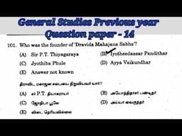 Tnpsc General Studies Previous year Original Question paper - 14 #ggtnpsc #ggacademy #tnpsc #gs