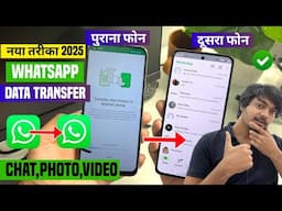 WhatsApp ka data dusre phone mein kaise transfer kare | ek phone ka whatsapp data dusre phone mein |