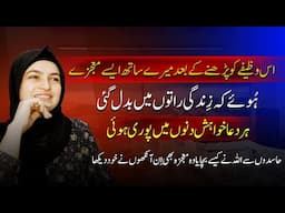 4 Alfaz k Wazifa sy Zindgi dino mai bdl gae~Is Wazifa k boht mojzy dekhy🥹Btaty howy emotional🥹 hogae