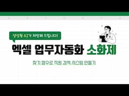 [엑셀 업무 자동화] 찾기 함수로 직원 검색 시스템 만들기 | VLOOKUP