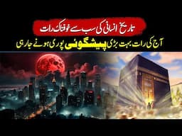 Strawberry Moon Turns Blood Red – Is This The Night Prophets Warned Us About?