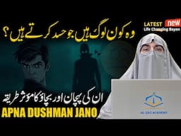 Hasid Ki Pehchan | Hasid Ki Nishaniyan | 3 Signs of a Jealous Person | Dr. Farhat Hashmi 2025
