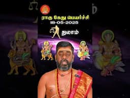 2025 துலாம்  ராசி ராகு கேது பெயர்ச்சி | Libra Rahu-Ketu Peyarchi | Giri Bhakti