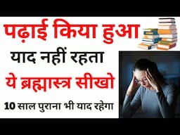 पढ़ाई किया हुआ याद नहीं रहता - ब्रह्मास्त्र | I don't remember what I studied
