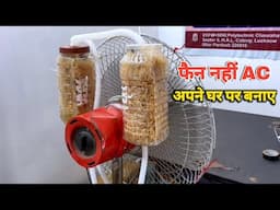 Apne Tebal fan ko banaye AC | Ghar Par Banaye Thanda Thanda Jugaad #shortvideo