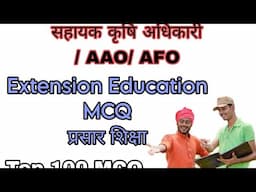 Extension Education MCQ || प्रसार शिक्षा Classes TOP 100 MCq|| AAO || PRE PG || LSA || AO