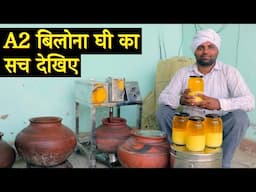 देसी गाय के घी का सच देखिए, नकली से बच जायेंगे || Technical Farming ||