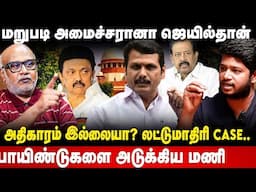 Journalist Mani Interview :மறுபடி அமைச்சரானா  ஜெயில்தான் | லட்டுமாதிரி CASE | DMK | The Debate