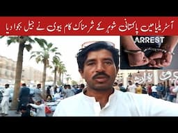 Australia Main Pakistani Wife Ne Husband Ko Arrest Karwa Dia _ Pakistani in Australia Visa Update