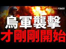 烏反攻奪取8陣地！德增兵6萬，引入箭3系統，抗俄護歐！北約援烏200億美元！烏全境拉響防空警報！2026年底前，俄奪取烏克蘭一半領土？美國不承認，俄羅斯對烏克蘭的非法佔領！英國對俄發出核反擊聲明！
