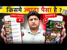 Shorts or Long Form – Best for YouTube Income? | Shorts se Paisa Milega ya Sirf Views? Sach Jaano!