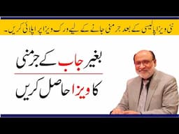 Germany Work Visa 2025 | Germany opens doors for Skilled Workers! Big opportunity for Pakistanis