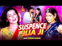 #khushikakkar | #सस्पेंस जीजा जी | #Superhit Bhojpuri Holi Song | Suspence Jija Ji | #Holi Song 2025