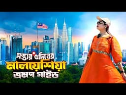 Malaysia Tour Guide | সস্তায় মালয়েশিয়া ভ্রমণ গাইড