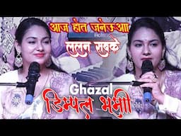 मैथिली पारंपरिक जनेउ गीत | Dimpal Bhumi Maithili Song |ललन सबके | Upnayan Geet | Janew geet 2025