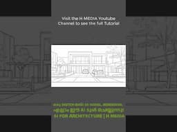 ഒരു Sketch മതി! 3d Model, Rendering, എല്ലാം ഈ Ai ടൂൾ ചെയ്യുന്നു! #shorts #3dsmax2025 #hmedia