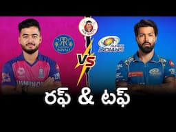 RR vs MI Match 50 Preview | IPL 2025