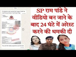 राम पांडे की पीड़ित को धमकी, कर देगा वीडियो वायरल #cybersafety #dhaneshkumar