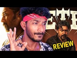 இது என் REVIEW  | RETRO