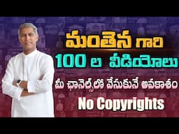 మంతెన గారి 100 ల వీడియో లు మీ ఛానెల్స్ లో వేసుకునే అవకాశం | International Yoga Day