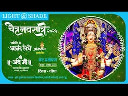थेट प्रक्षेपण || चैत्र नवरात्रोत्सव || कोपरी ठाणे..