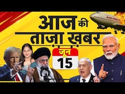 Aaj Ki Taaja Khabar LIVE : Ahmedabad Plane Crash | Israel Iran War | Air India | Sonam Raghuvanshi