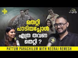 നെടുമുടി വേണു ചേട്ടന്‍റെ സൗണ്ട് പോലെ !!! Interview with singer Neeraj Remesh | RJ Jesna |Thetti song