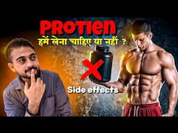 Protein हमें क्यों नहीं लेना चाहिए ? || Side Effects & Benefits || ​⁠@iRaajVeer