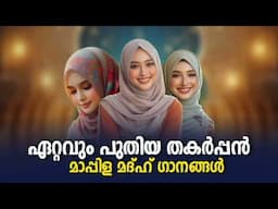 Non Stop Mappila Songs NonStop Madh Mappila Pattukal Malayalam Mappilapattukal Mappilapattu Nonstop