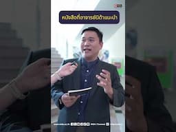 หนังสือที่อาจารย์นิด้าแนะนำโดย ดร.ภูมิ เพชรกาญจนาพงศ์ คณะพัฒนาสังคมและยุทธศาสตร์การบริหาร