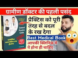 RMP डॉक्टर के लिए बेस्ट मेडिकल बुक 🔥 Best Medical Book In Hindi | General Practice Guide