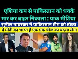 Pak media crying on BCCI expels Pak from Asia Cup 2025 - Pak media on Sunil Gavaskar blast on Pak